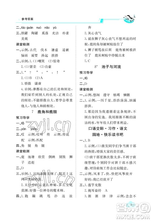 江西高校出版社2022金太阳导学案语文三年级下册人教版答案