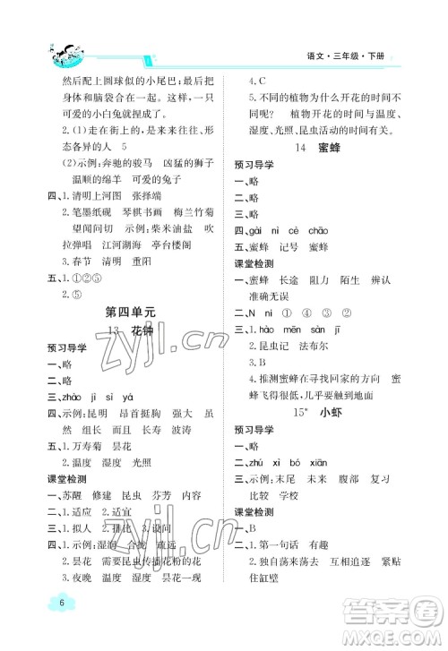 江西高校出版社2022金太阳导学案语文三年级下册人教版答案