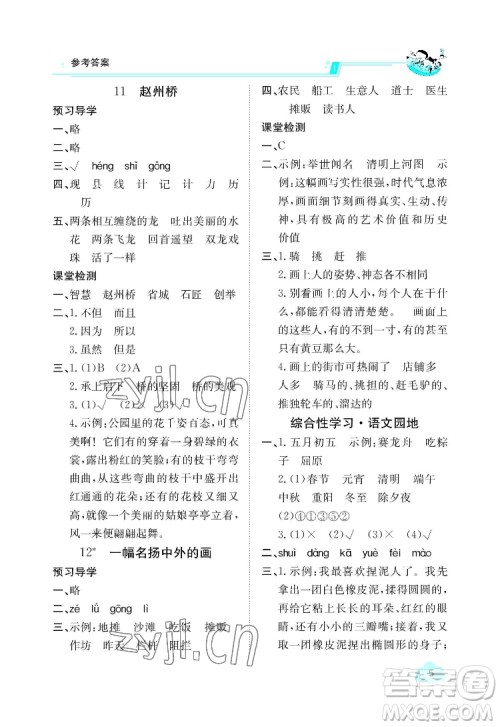 江西高校出版社2022金太阳导学案语文三年级下册人教版答案