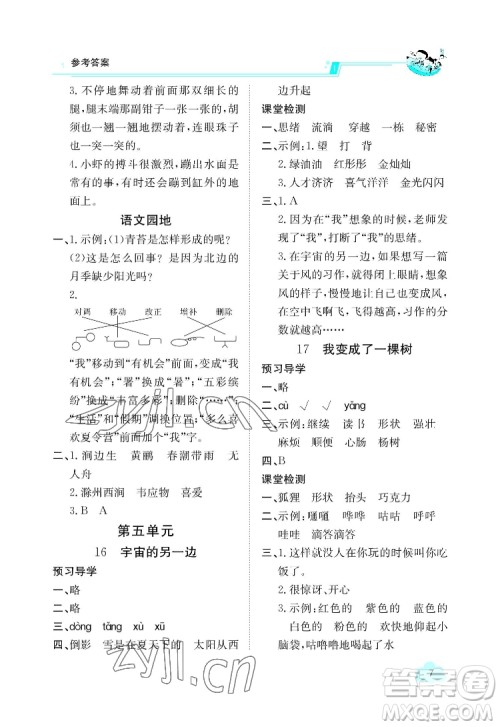 江西高校出版社2022金太阳导学案语文三年级下册人教版答案