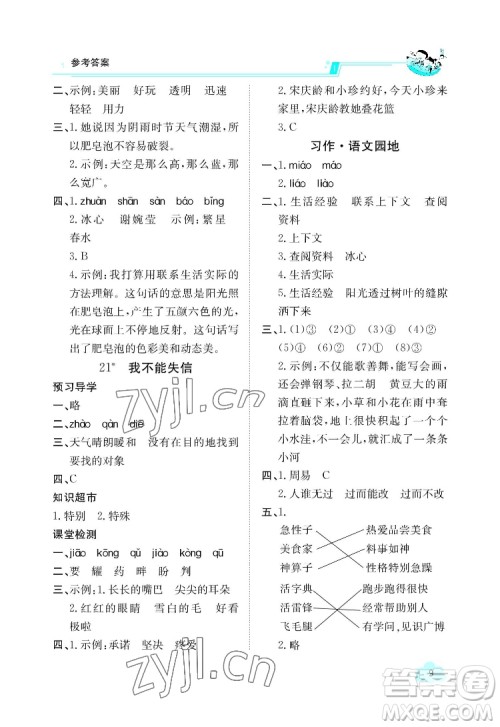 江西高校出版社2022金太阳导学案语文三年级下册人教版答案