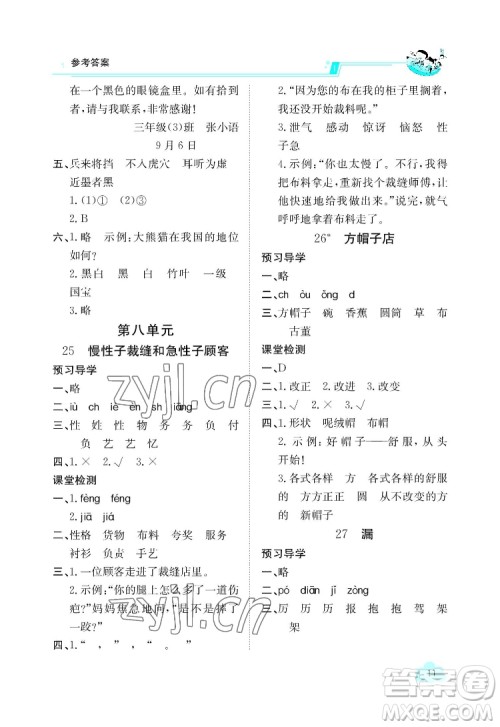 江西高校出版社2022金太阳导学案语文三年级下册人教版答案