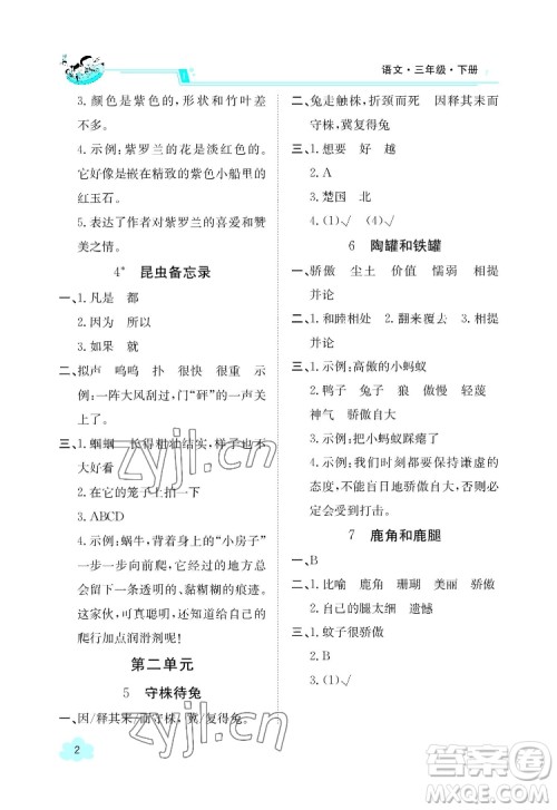 江西高校出版社2022金太阳导学案语文三年级下册人教版答案
