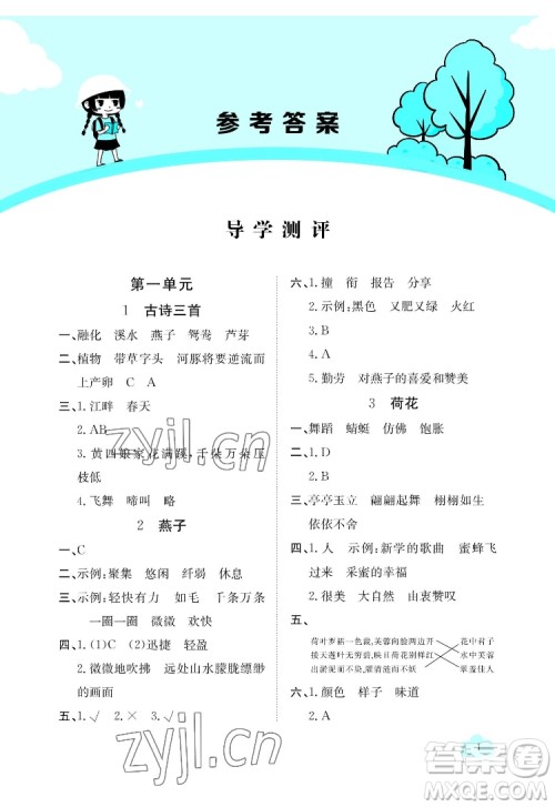 江西高校出版社2022金太阳导学案语文三年级下册人教版答案