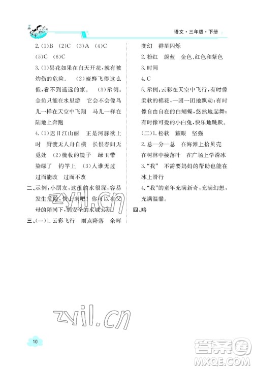 江西高校出版社2022金太阳导学案语文三年级下册人教版答案