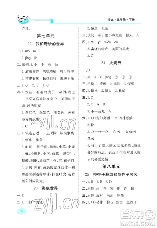 江西高校出版社2022金太阳导学案语文三年级下册人教版答案
