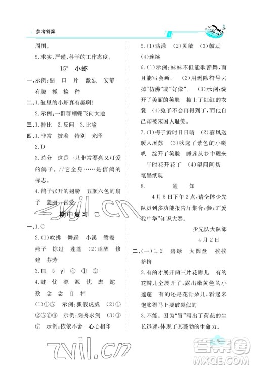 江西高校出版社2022金太阳导学案语文三年级下册人教版答案