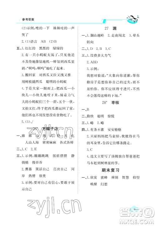 江西高校出版社2022金太阳导学案语文三年级下册人教版答案