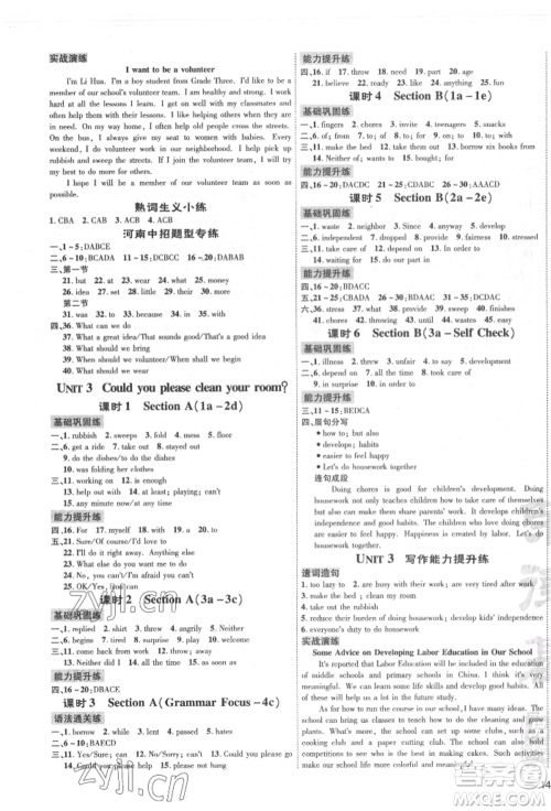 安徽教育出版社2022点拨训练课时作业本八年级下册英语人教版河南专版参考答案