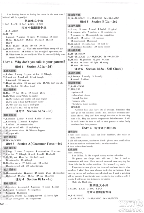 安徽教育出版社2022点拨训练课时作业本八年级下册英语人教版河南专版参考答案