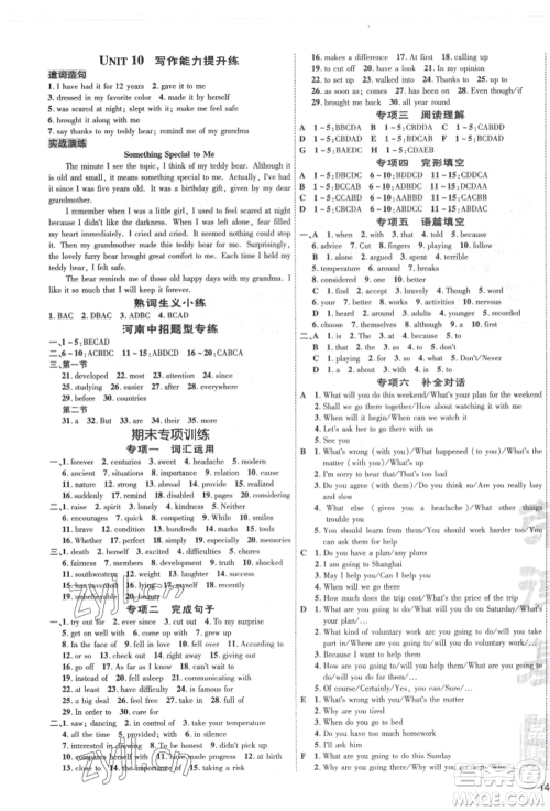 安徽教育出版社2022点拨训练课时作业本八年级下册英语人教版河南专版参考答案