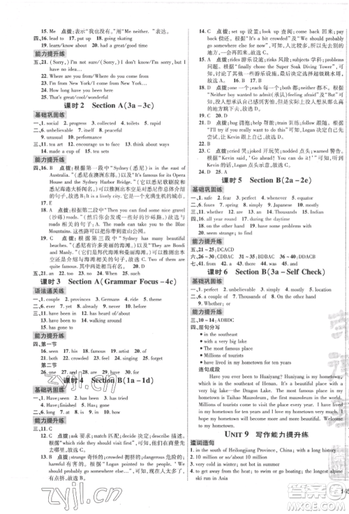 安徽教育出版社2022点拨训练课时作业本八年级下册英语人教版河南专版参考答案