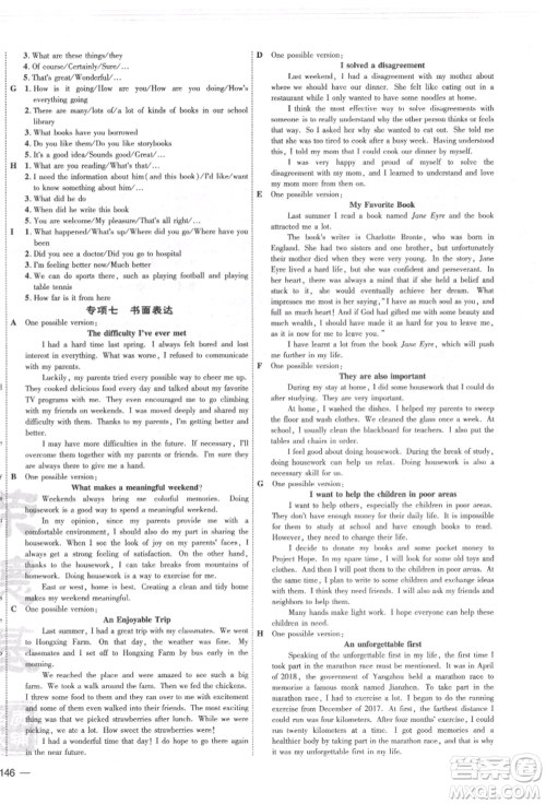 安徽教育出版社2022点拨训练课时作业本八年级下册英语人教版河南专版参考答案