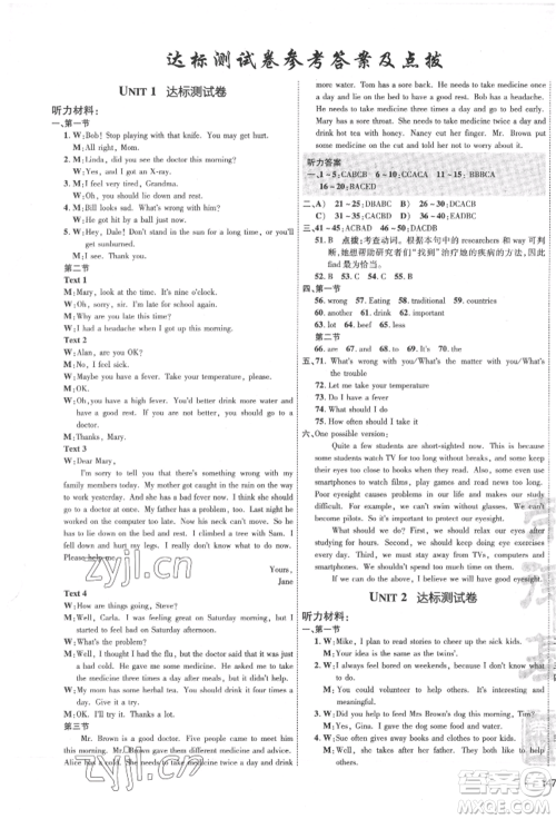 安徽教育出版社2022点拨训练课时作业本八年级下册英语人教版河南专版参考答案