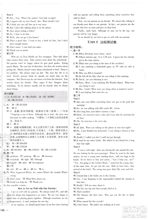 安徽教育出版社2022点拨训练课时作业本八年级下册英语人教版河南专版参考答案