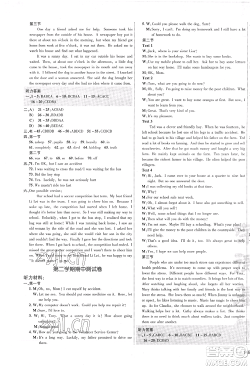 安徽教育出版社2022点拨训练课时作业本八年级下册英语人教版河南专版参考答案
