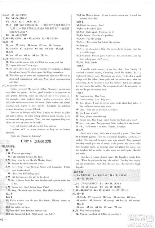 安徽教育出版社2022点拨训练课时作业本八年级下册英语人教版河南专版参考答案