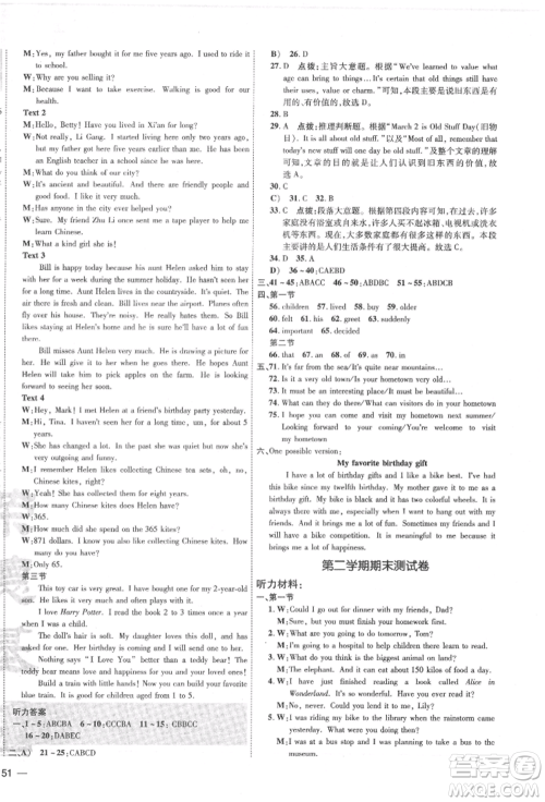安徽教育出版社2022点拨训练课时作业本八年级下册英语人教版河南专版参考答案