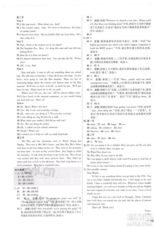 安徽教育出版社2022点拨训练课时作业本八年级下册英语人教版河南专版参考答案