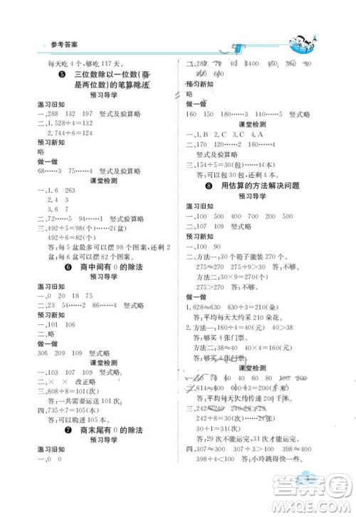 江西高校出版社2022金太阳导学案数学三年级下册人教版答案
