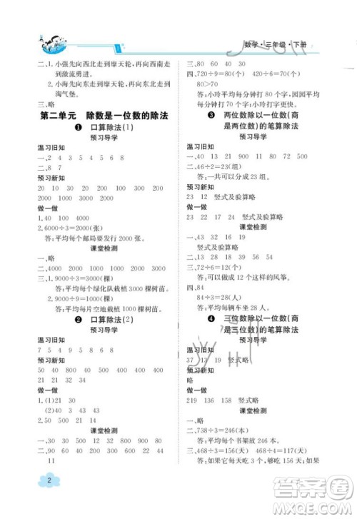 江西高校出版社2022金太阳导学案数学三年级下册人教版答案