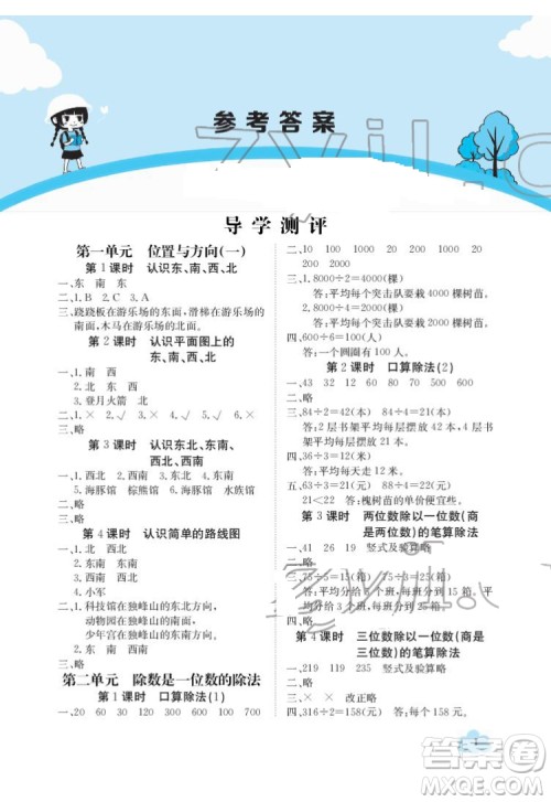 江西高校出版社2022金太阳导学案数学三年级下册人教版答案
