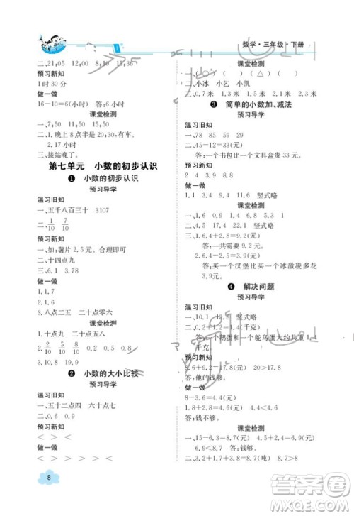 江西高校出版社2022金太阳导学案数学三年级下册人教版答案