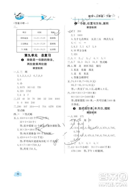 江西高校出版社2022金太阳导学案数学三年级下册人教版答案