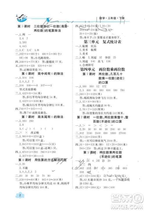 江西高校出版社2022金太阳导学案数学三年级下册人教版答案