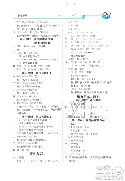 江西高校出版社2022金太阳导学案数学三年级下册人教版答案