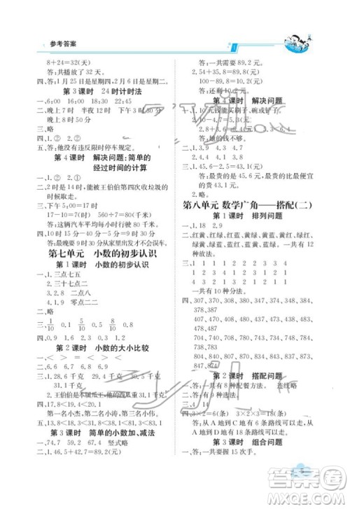 江西高校出版社2022金太阳导学案数学三年级下册人教版答案