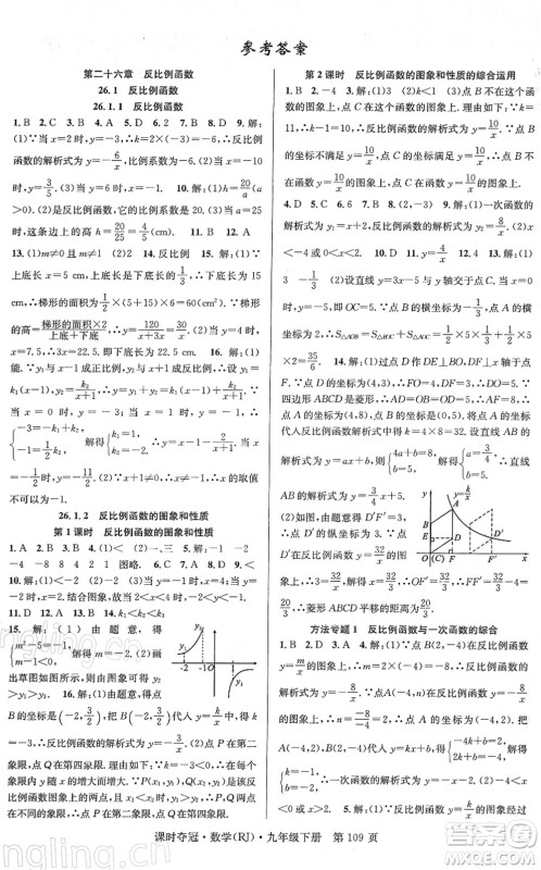 安徽师范大学出版社2022课时夺冠九年级数学下册RJ人教版答案