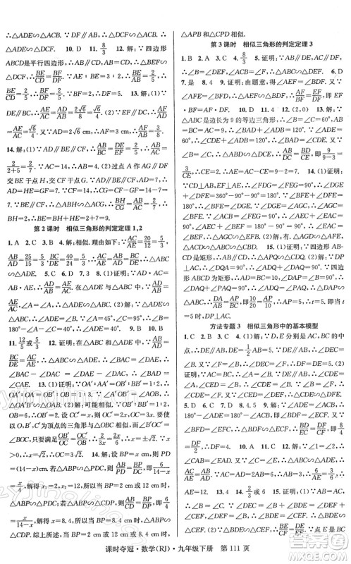 安徽师范大学出版社2022课时夺冠九年级数学下册RJ人教版答案 安徽师范大学出版社2022课时夺冠九年级数学下册RJ人教版答案