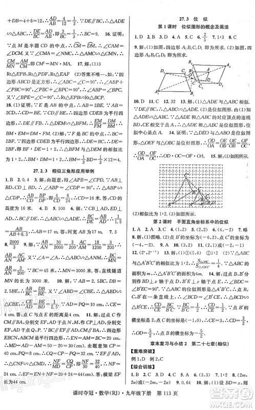 安徽师范大学出版社2022课时夺冠九年级数学下册RJ人教版答案 安徽师范大学出版社2022课时夺冠九年级数学下册RJ人教版答案
