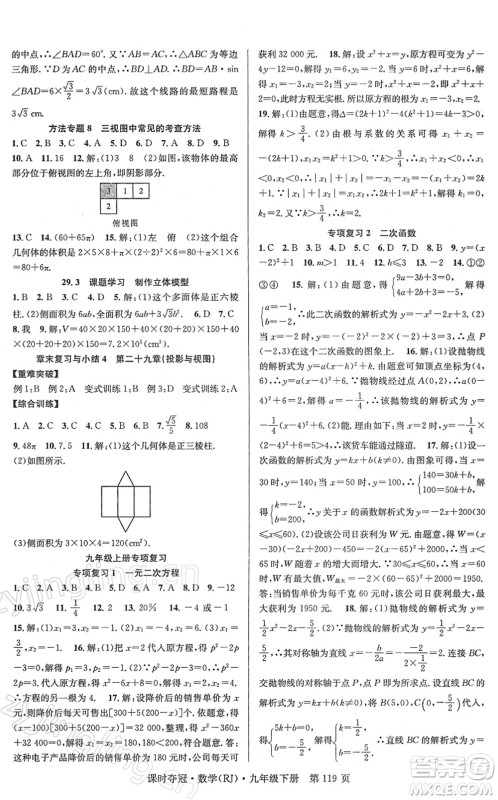 安徽师范大学出版社2022课时夺冠九年级数学下册RJ人教版答案