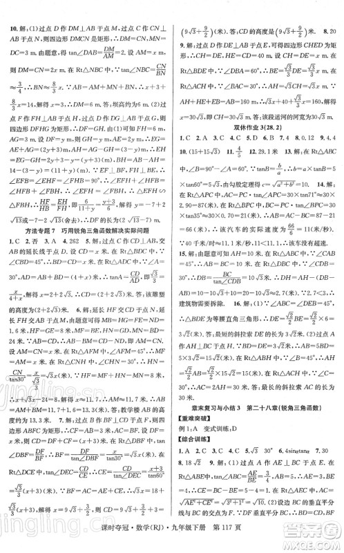 安徽师范大学出版社2022课时夺冠九年级数学下册RJ人教版答案 安徽师范大学出版社2022课时夺冠九年级数学下册RJ人教版答案