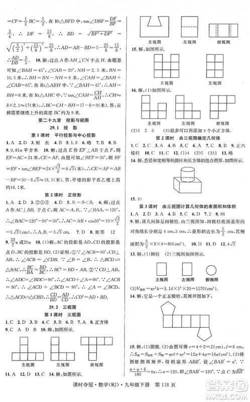 安徽师范大学出版社2022课时夺冠九年级数学下册RJ人教版答案