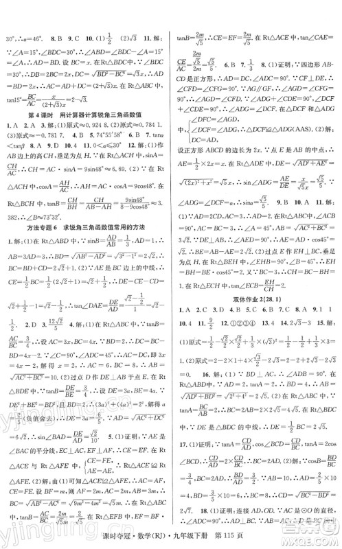 安徽师范大学出版社2022课时夺冠九年级数学下册RJ人教版答案