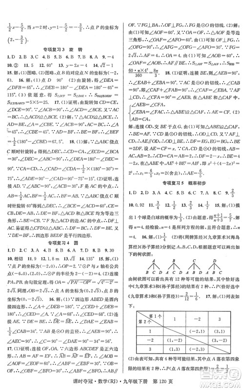 安徽师范大学出版社2022课时夺冠九年级数学下册RJ人教版答案