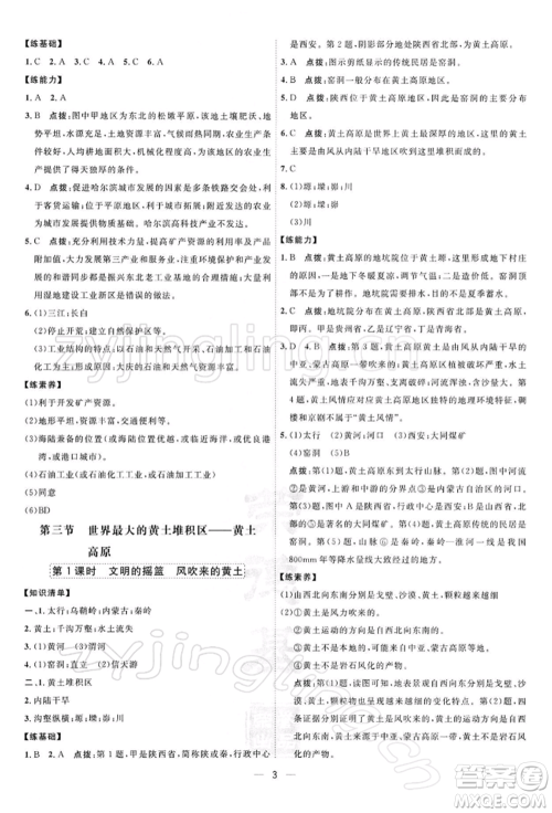 新疆青少年出版社2022点拨训练课时作业本八年级下册地理人教版参考答案