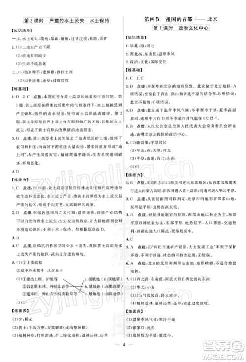 新疆青少年出版社2022点拨训练课时作业本八年级下册地理人教版参考答案