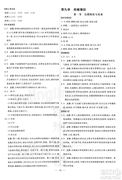 新疆青少年出版社2022点拨训练课时作业本八年级下册地理人教版参考答案