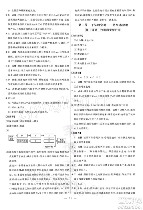 新疆青少年出版社2022点拨训练课时作业本八年级下册地理人教版参考答案