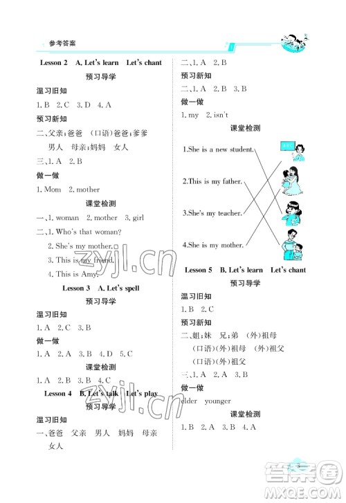 江西高校出版社2022金太阳导学案英语三年级下册人教版答案