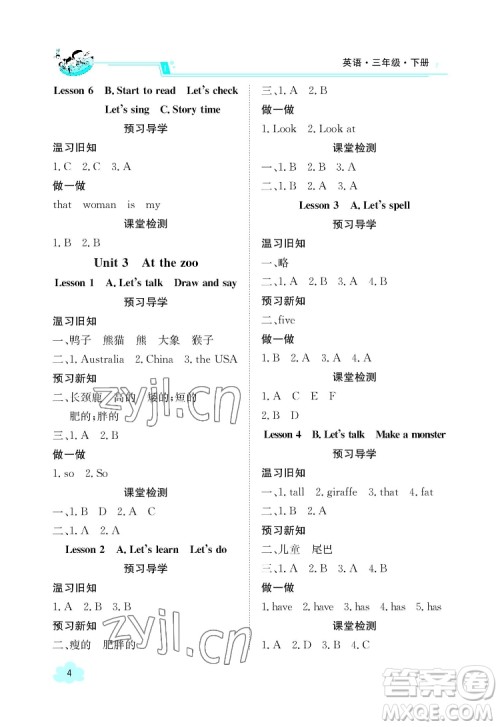 江西高校出版社2022金太阳导学案英语三年级下册人教版答案