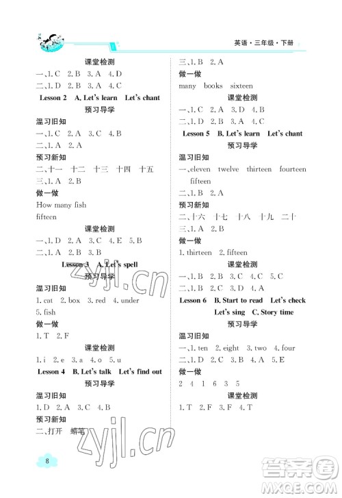 江西高校出版社2022金太阳导学案英语三年级下册人教版答案