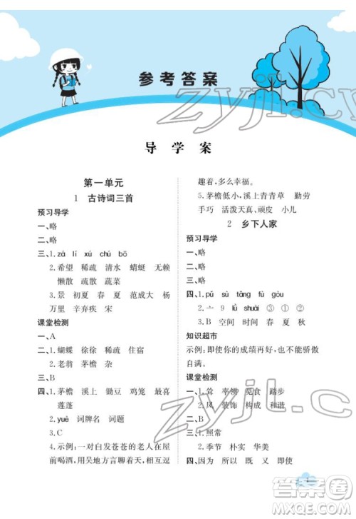 江西高校出版社2022金太阳导学案语文四年级下册人教版答案