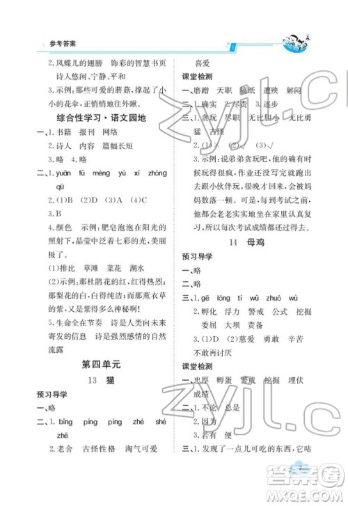 江西高校出版社2022金太阳导学案语文四年级下册人教版答案