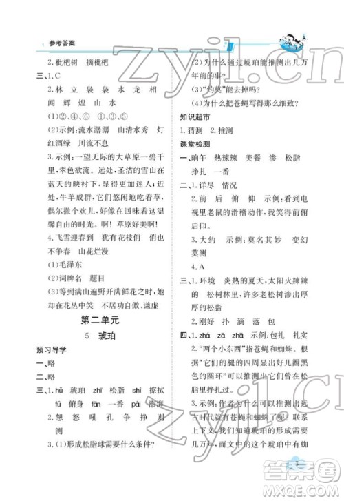 江西高校出版社2022金太阳导学案语文四年级下册人教版答案