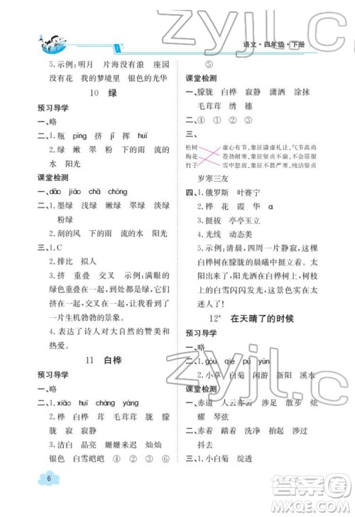 江西高校出版社2022金太阳导学案语文四年级下册人教版答案